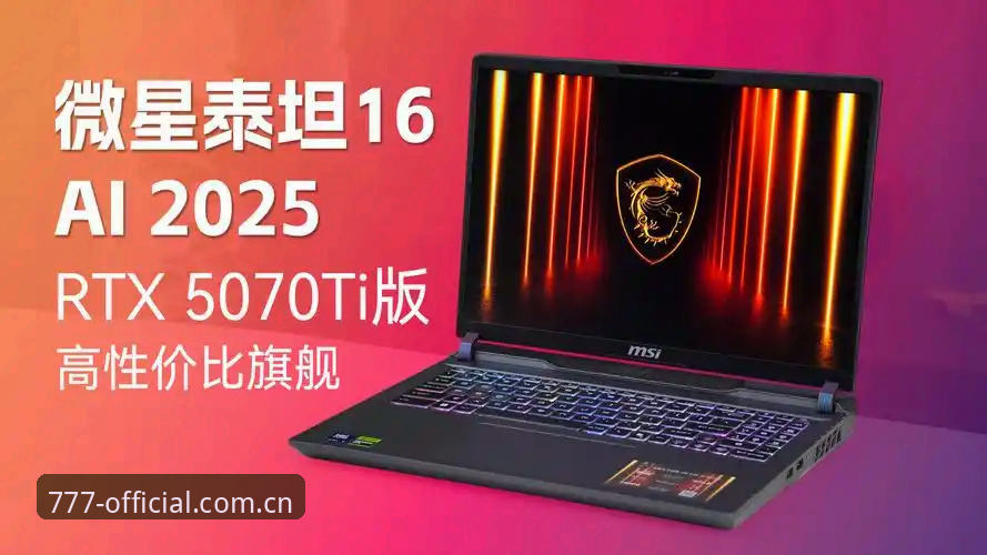 电玩城官方平台怎么样 777电玩城官方平台怎么样?2025全新版深度评测